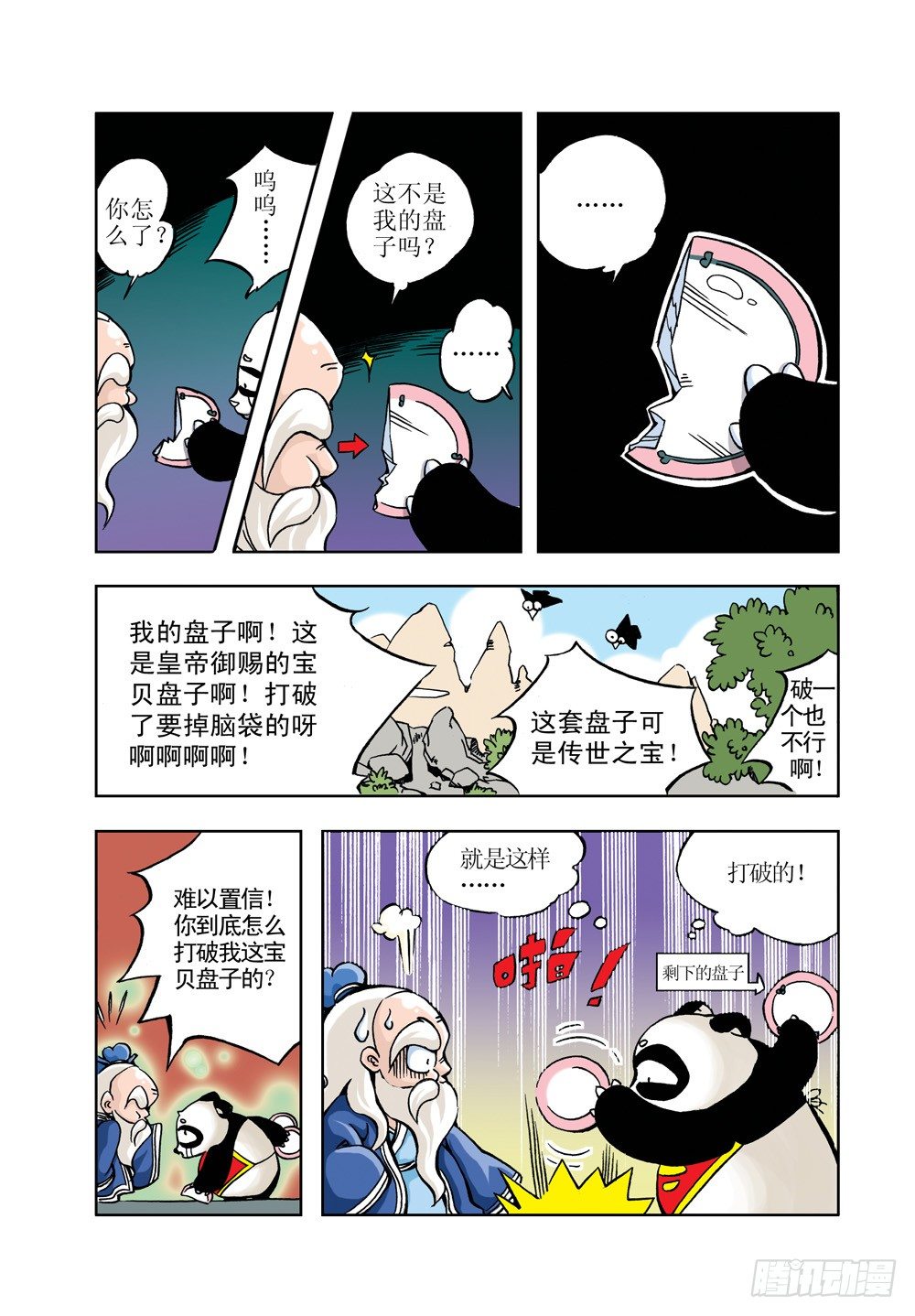 🍚笑笑堂 07 第4页