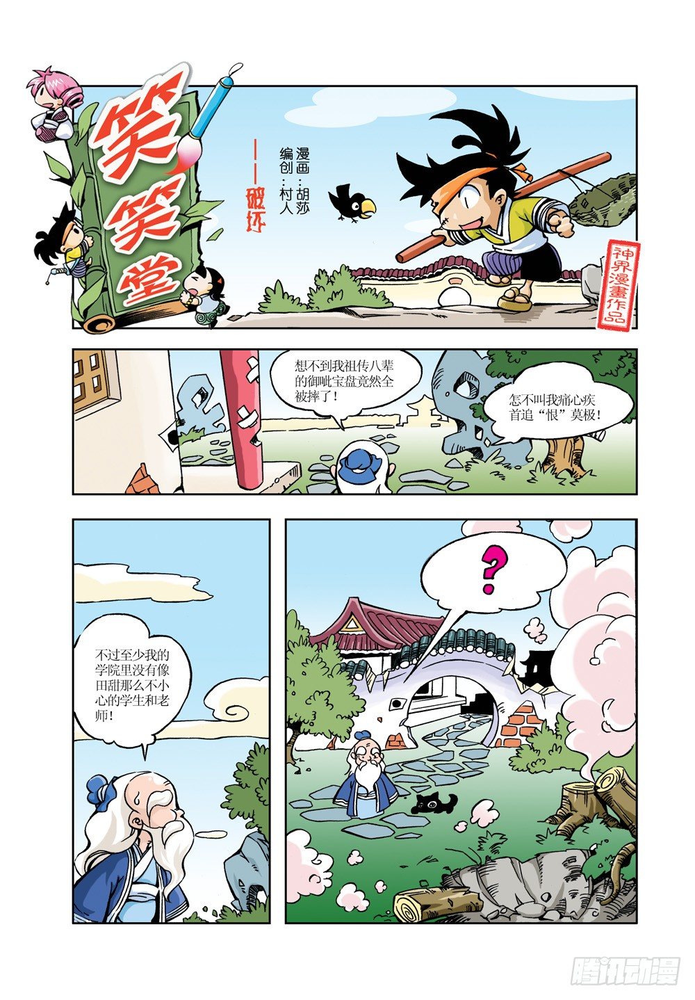 🍚笑笑堂 07 第5页