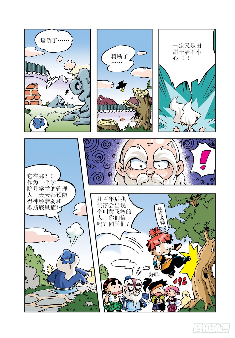 🍚笑笑堂 07 第6页