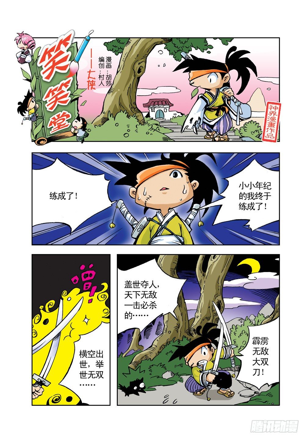 🍚笑笑堂 07 第7页