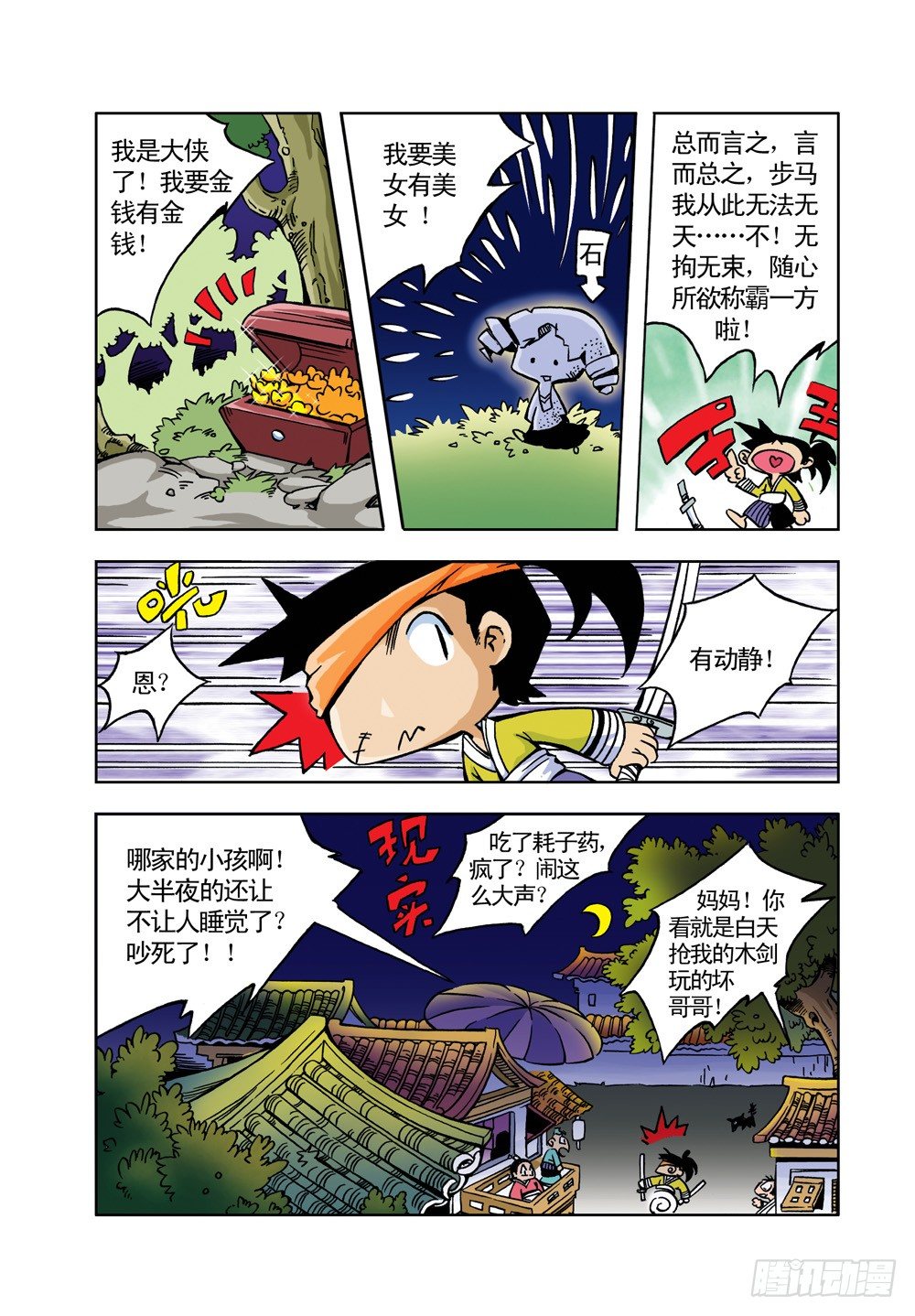 🍚笑笑堂 07 第8页