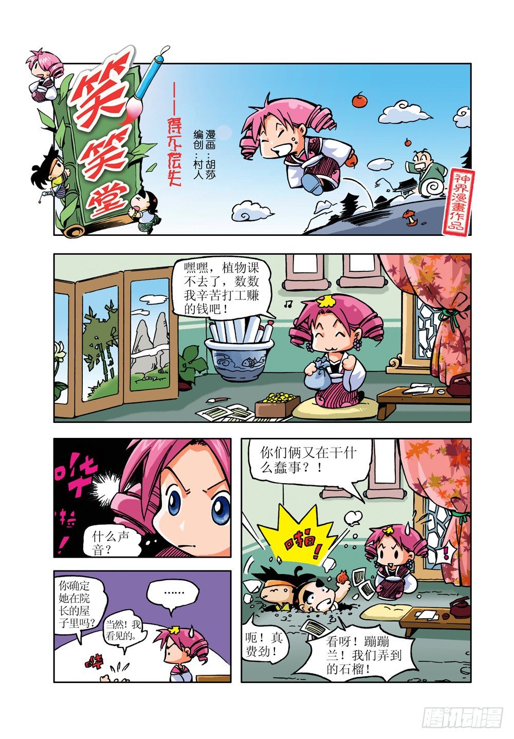 🍚笑笑堂 07 第9页