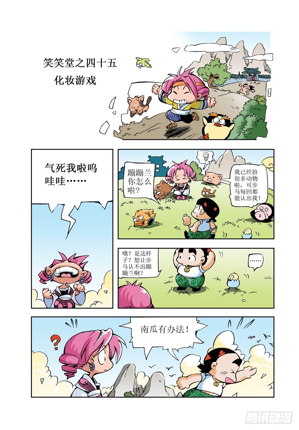 🍚笑笑堂 09 第1页