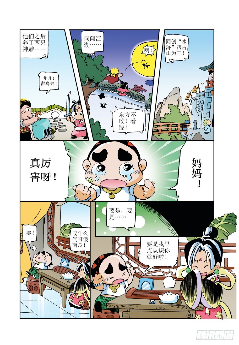 🍚笑笑堂 09 第10页