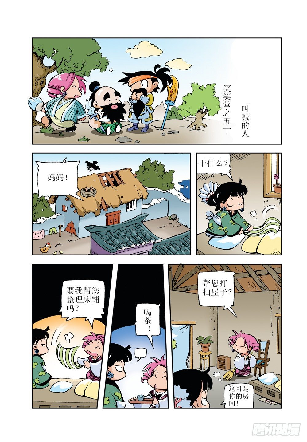 🍚笑笑堂 09 第11页
