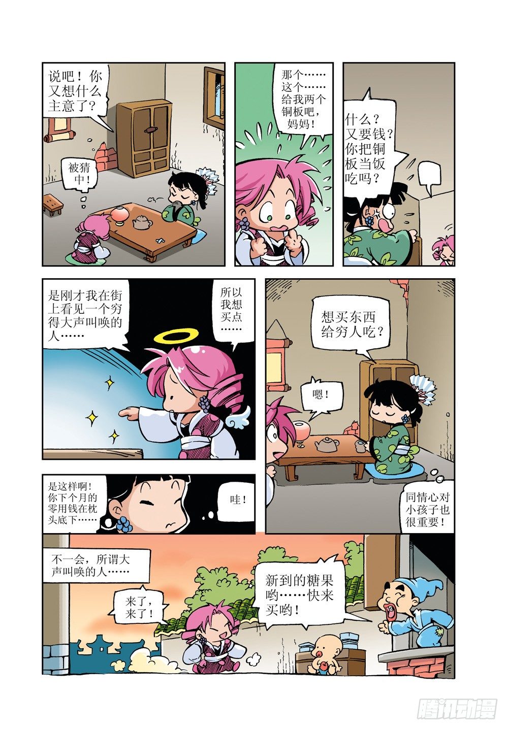 🍚笑笑堂 09 第12页