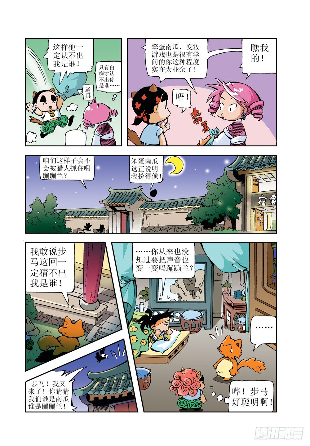 🍚笑笑堂 09 第2页