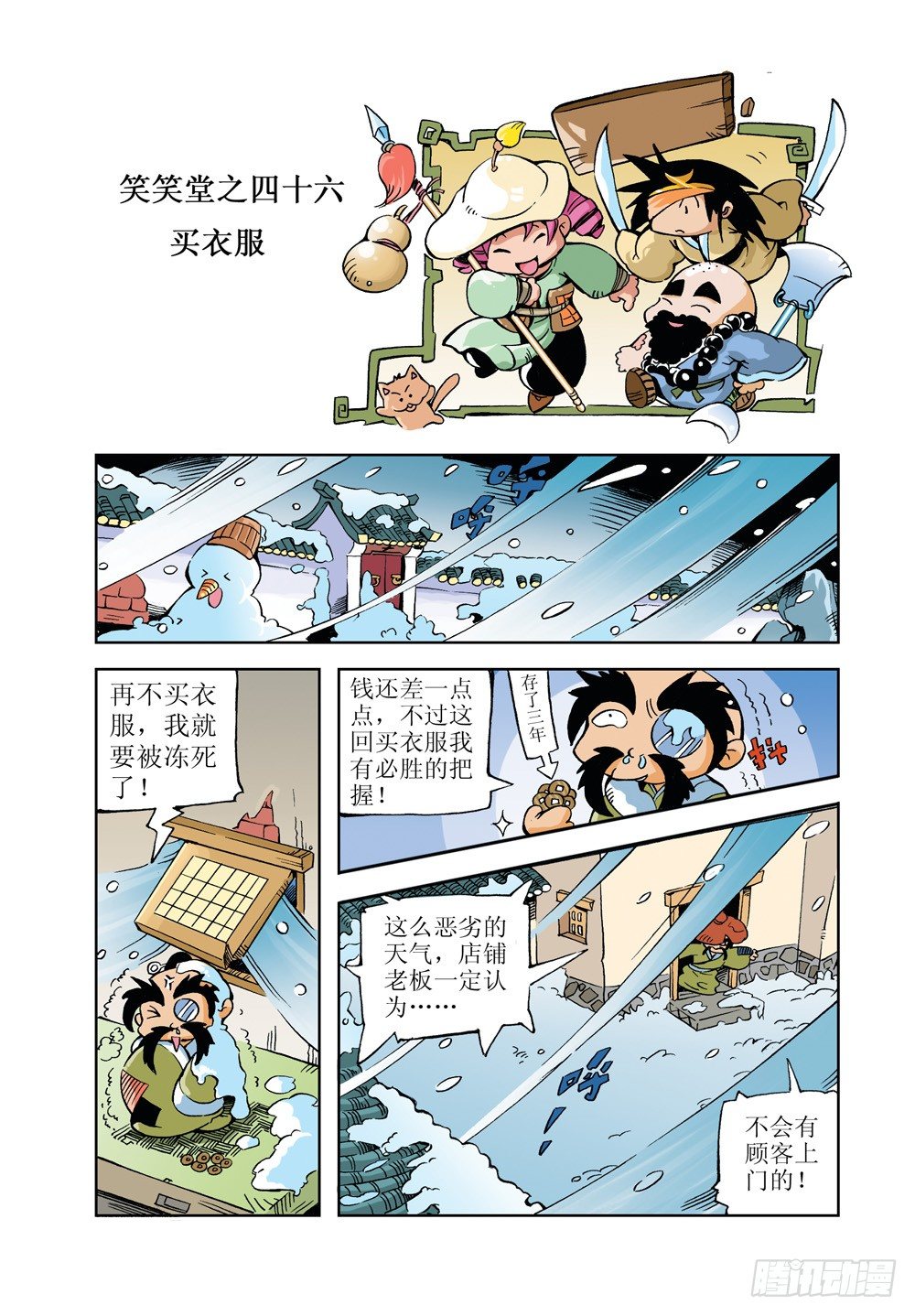 🍚笑笑堂 09 第3页