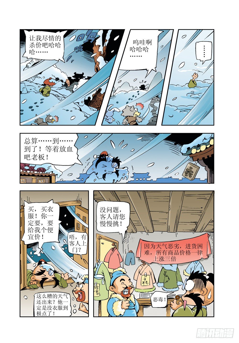 🍚笑笑堂 09 第4页