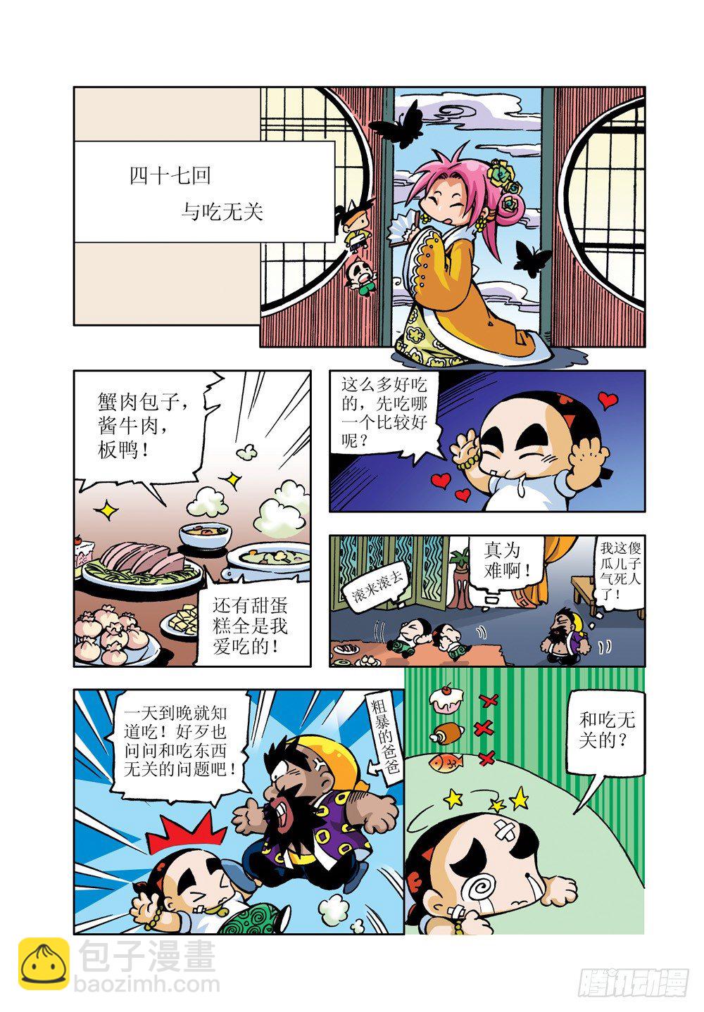 🍚笑笑堂 09 第5页