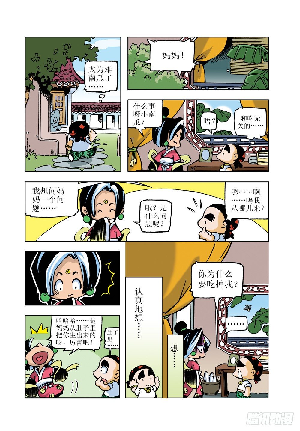 🍚笑笑堂 09 第6页