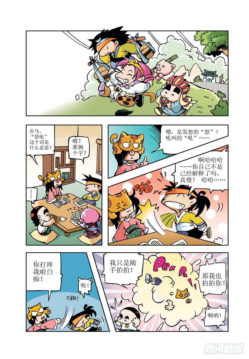🍚笑笑堂 09 第7页
