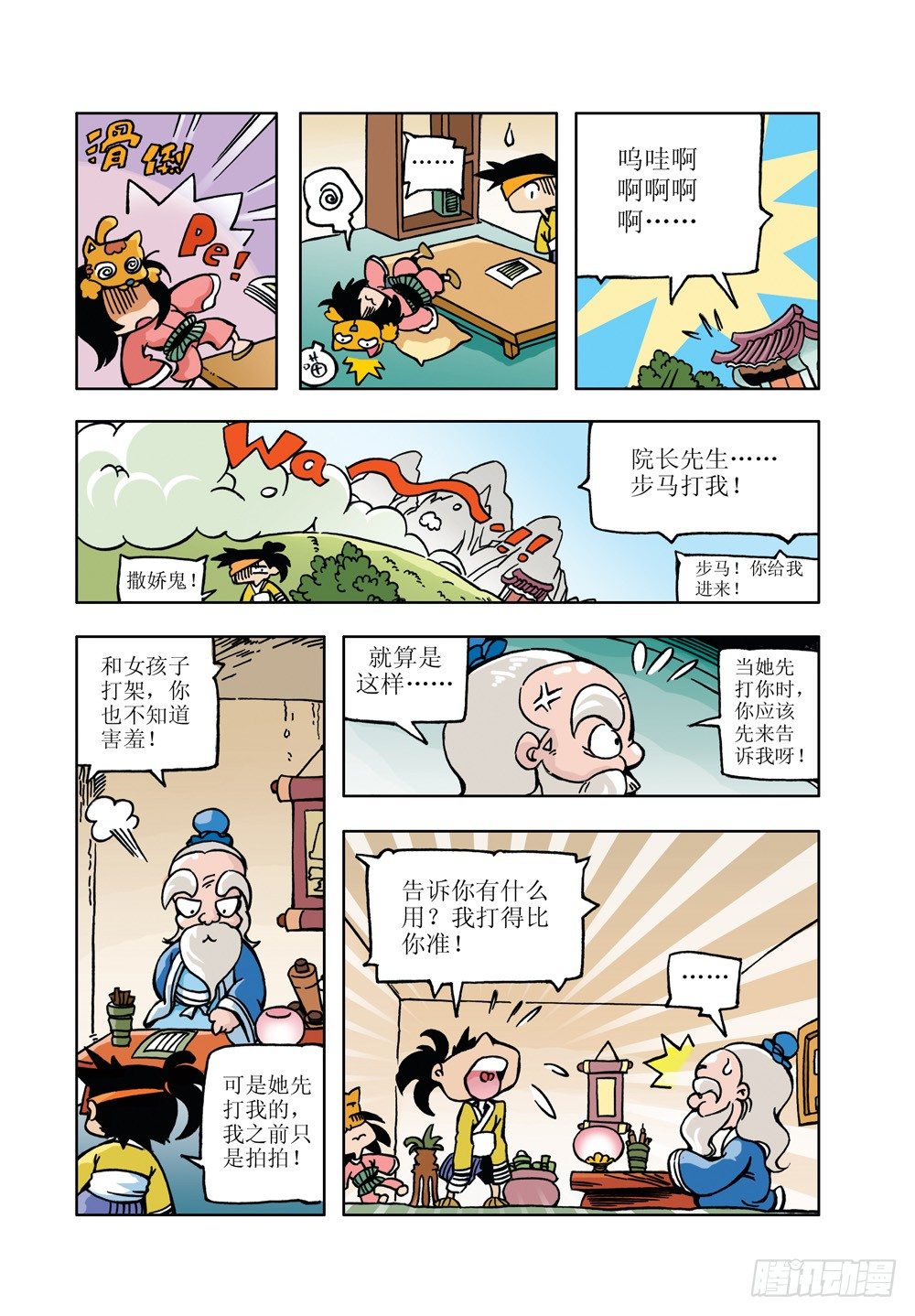 🍚笑笑堂 09 第8页