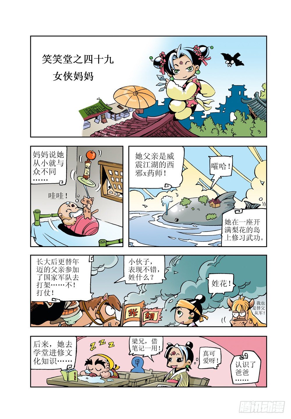 🍚笑笑堂 09 第9页