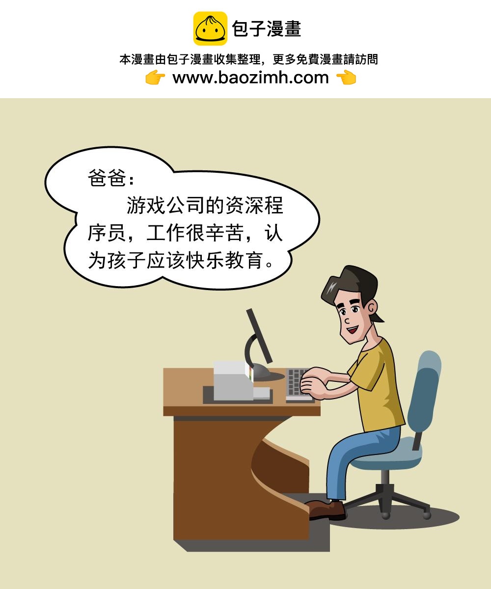 🍚小笑笑日記 第1话 牛皮 第2页