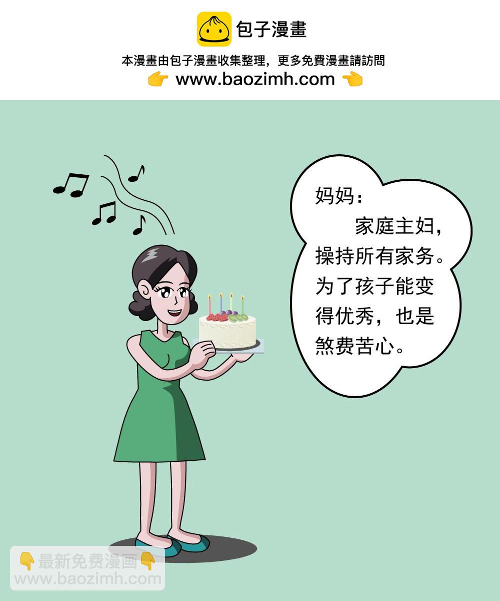 🍚小笑笑日記 第1话 牛皮 第3页