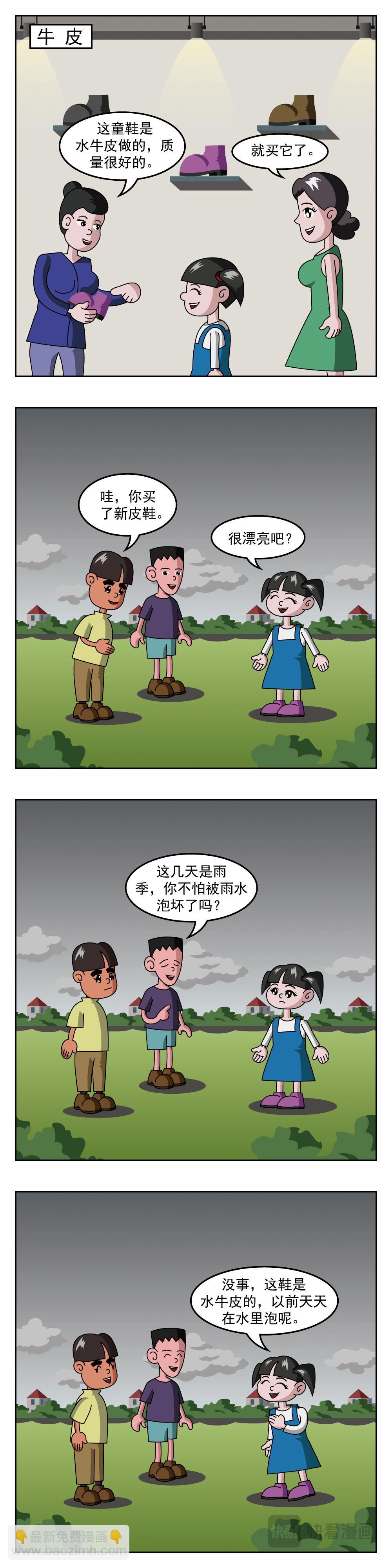 🍚小笑笑日記 第1话 牛皮 第4页
