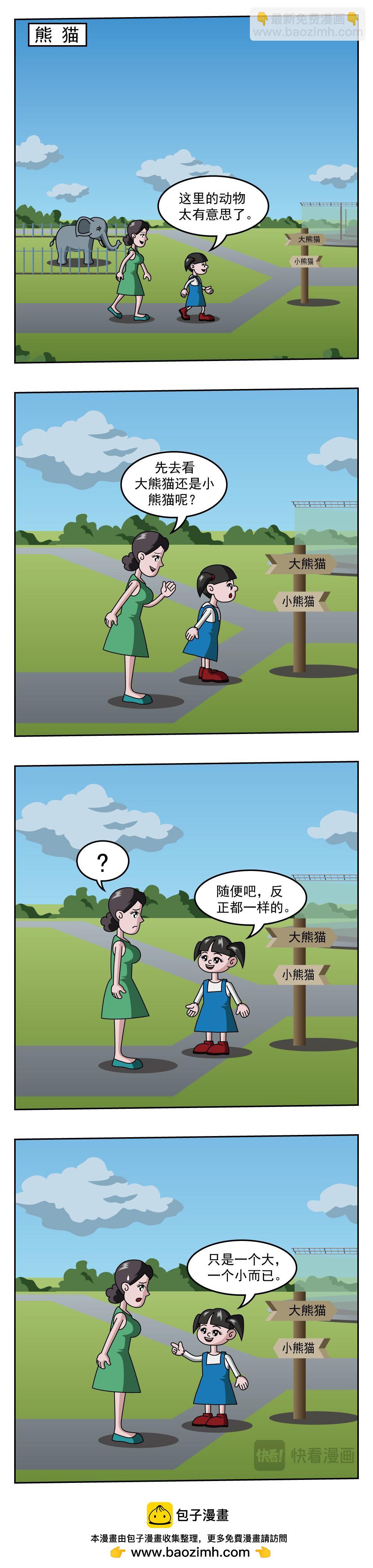 🍚小笑笑日記 第1话 牛皮 第7页