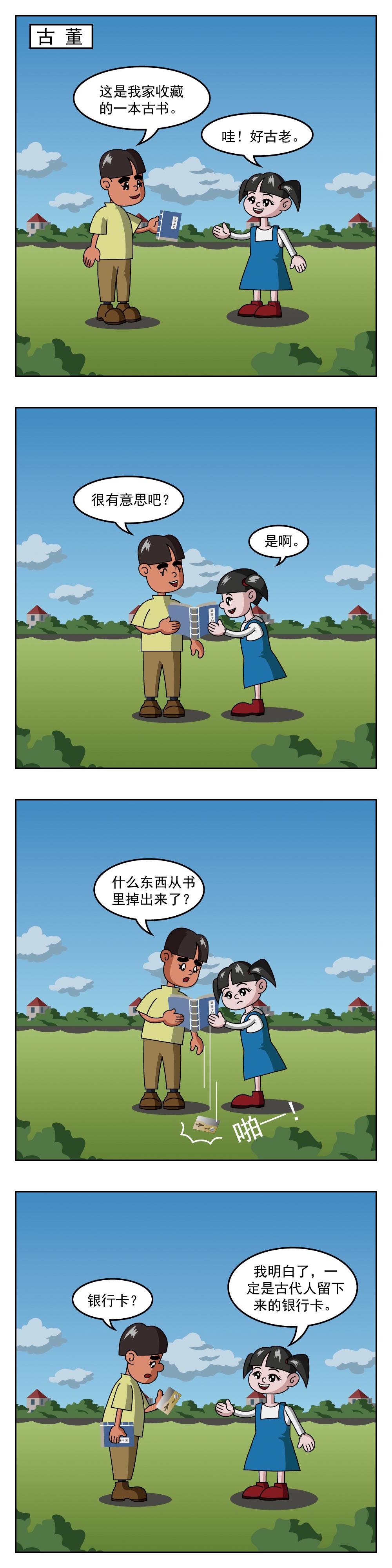 🍚小笑笑日記 第100话 古董 第1页