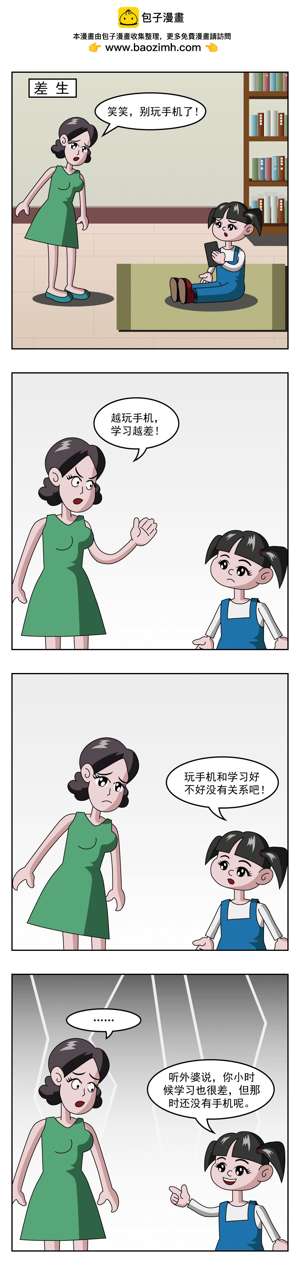 🍚小笑笑日記 第100话 古董 第2页