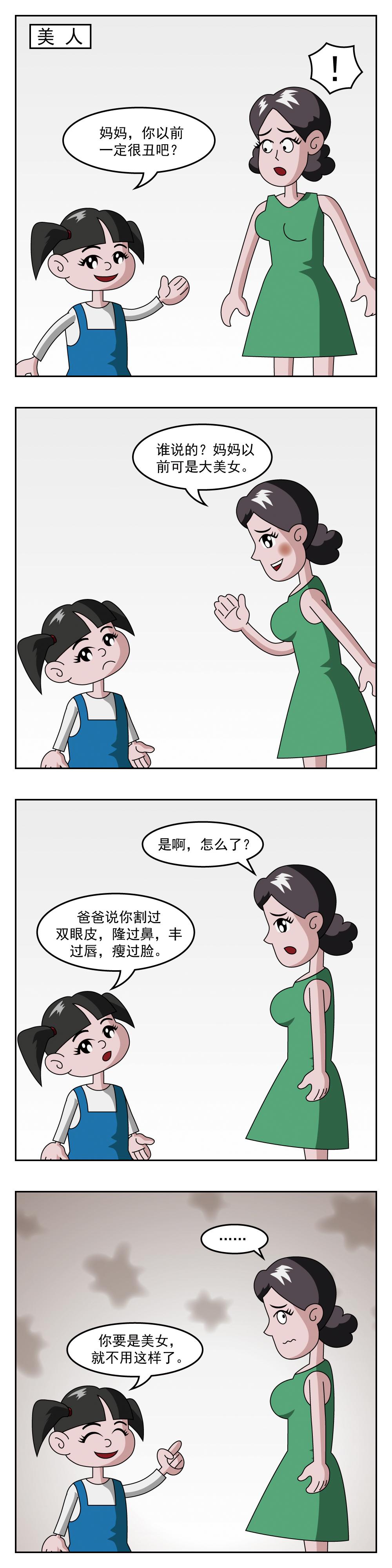 🍚小笑笑日記 第100话 古董 第3页