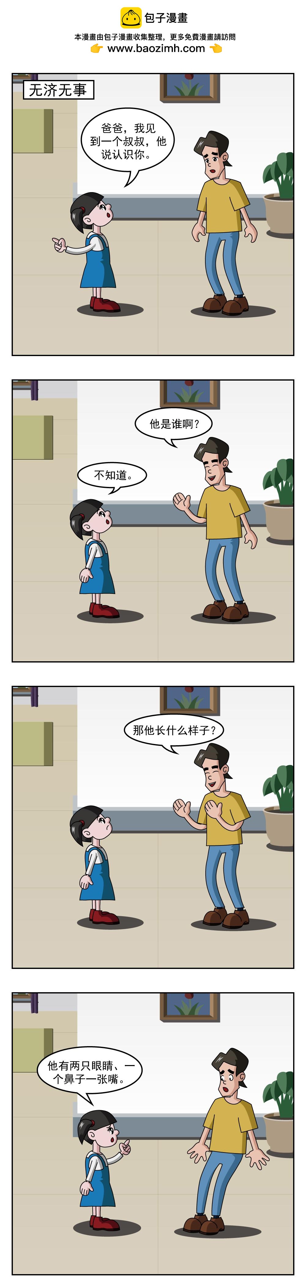 🍚小笑笑日記 第100话 古董 第4页