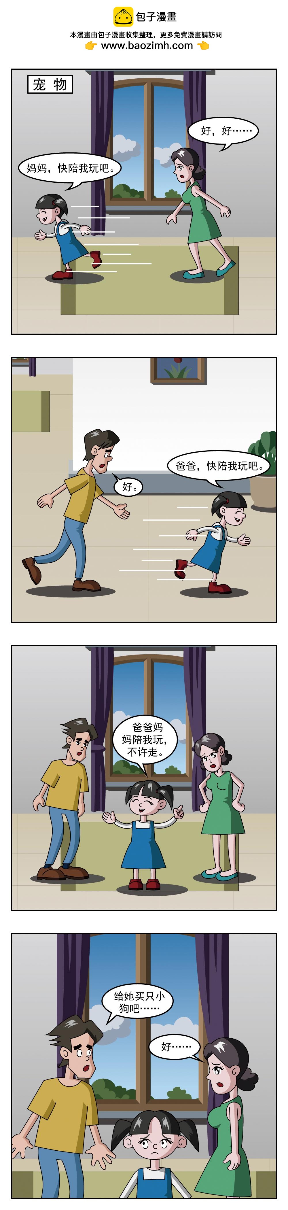 🍚小笑笑日記 第102话 助人为乐 第2页