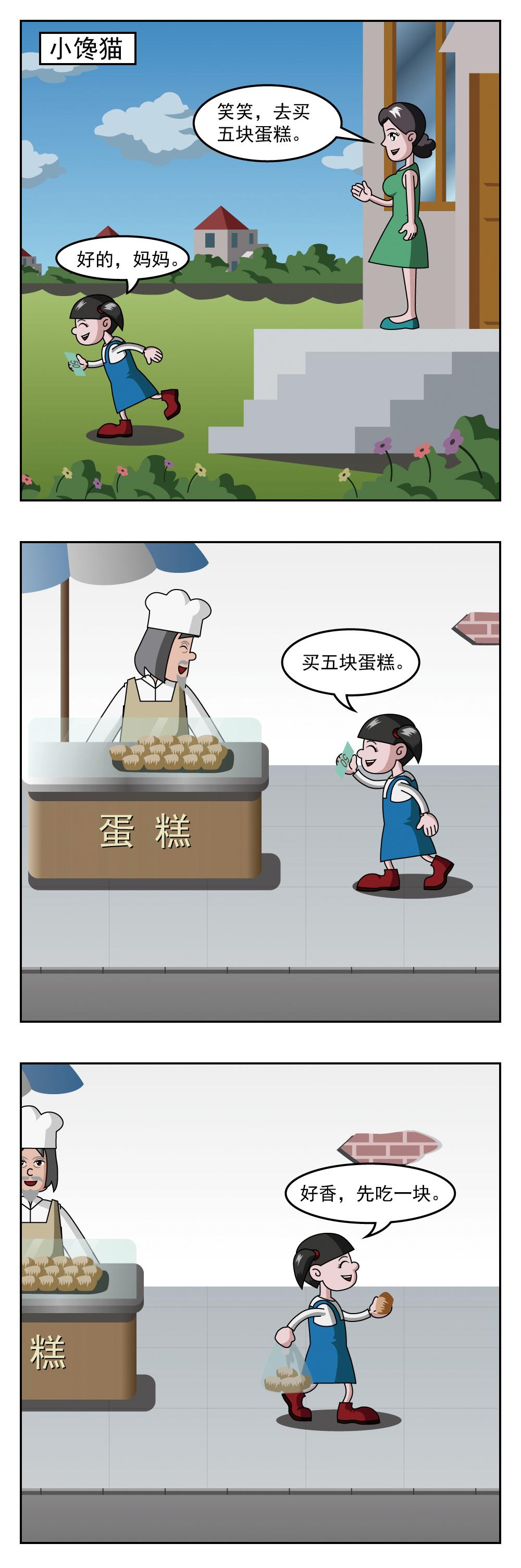 🍚小笑笑日記 第102话 助人为乐 第3页
