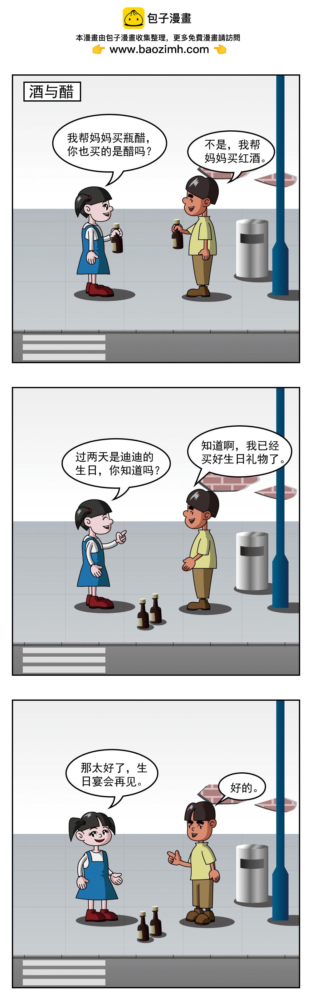 🍚小笑笑日記 第102话 助人为乐 第5页