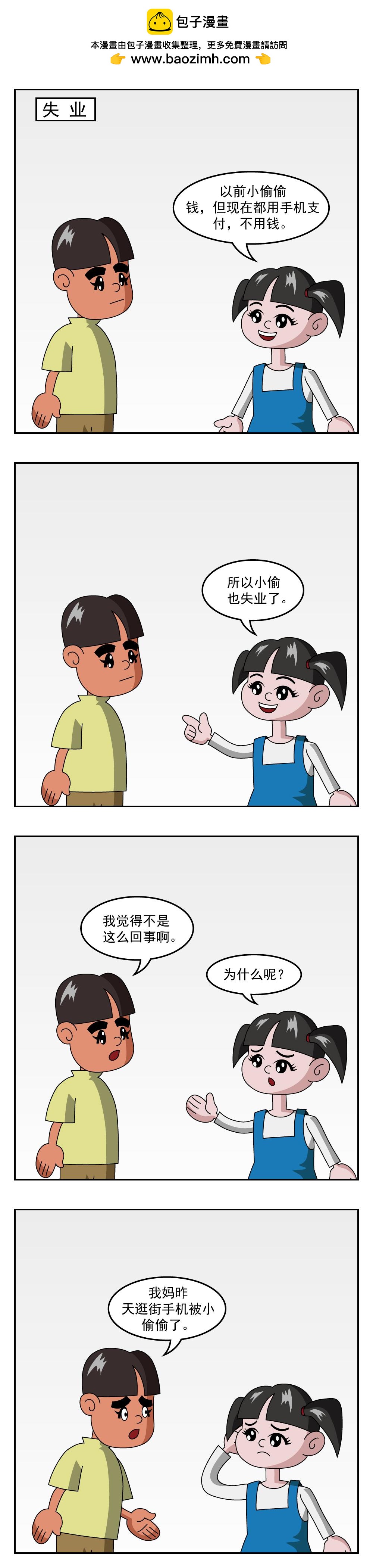 🍚小笑笑日記 第11话 爱挑食 第2页