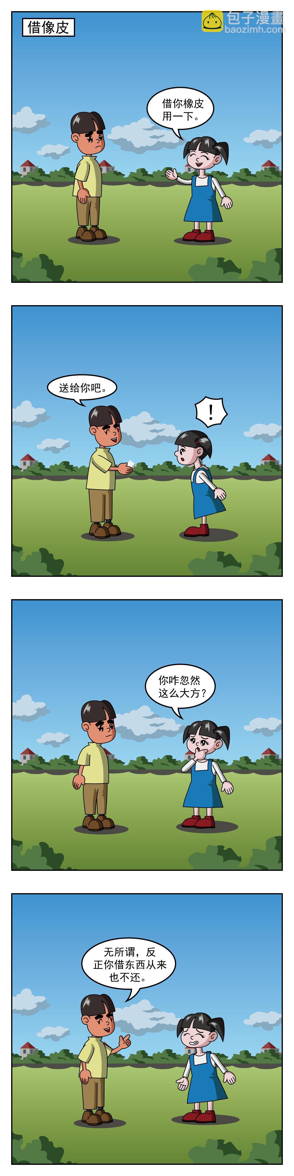 🍚小笑笑日記 第11话 爱挑食 第3页