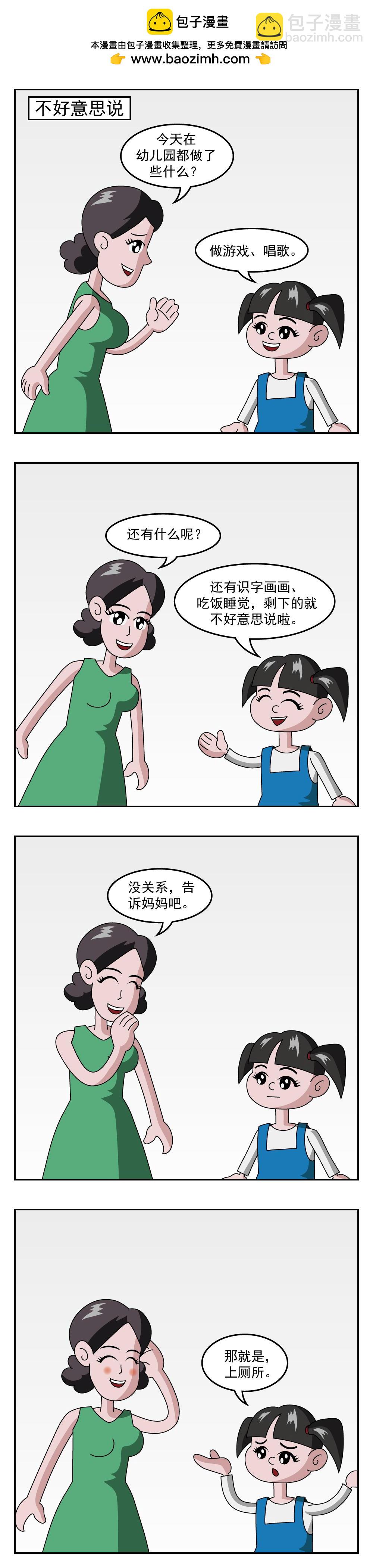 🍚小笑笑日記 第11话 爱挑食 第4页