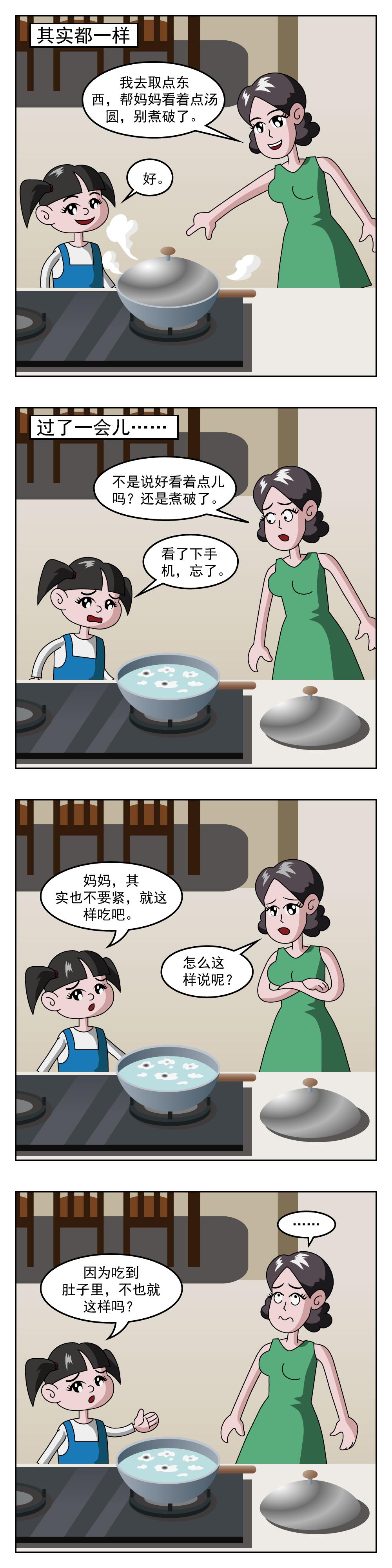 🍚小笑笑日記 第13话 其实都一样 第1页