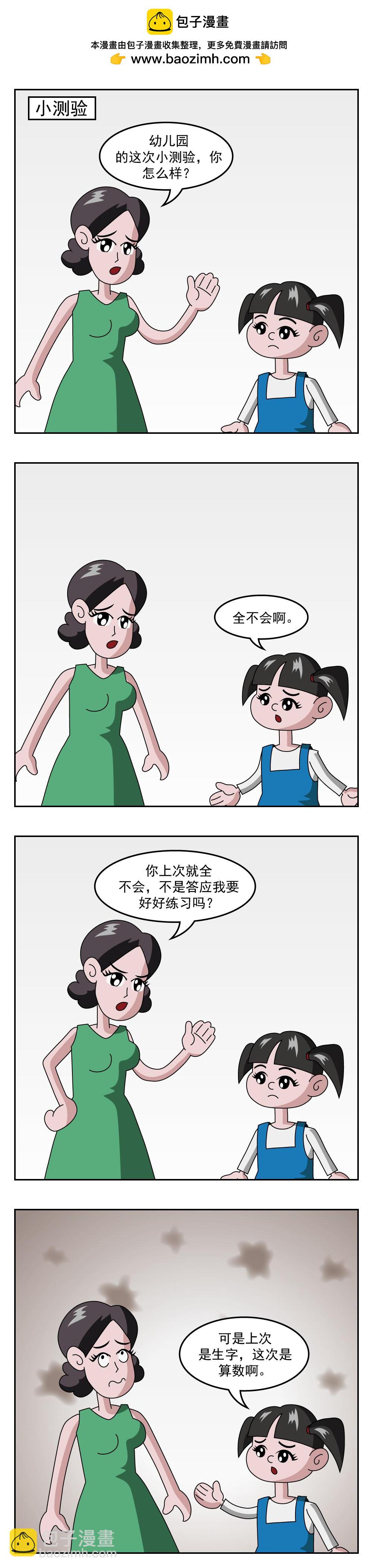 🍚小笑笑日記 第13话 其实都一样 第2页