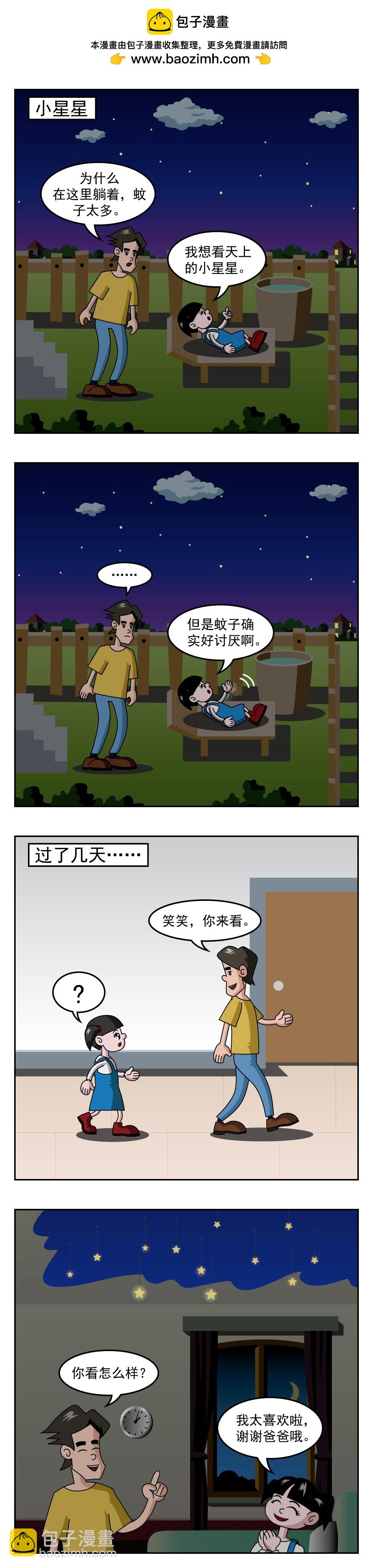 🍚小笑笑日記 第13话 其实都一样 第3页