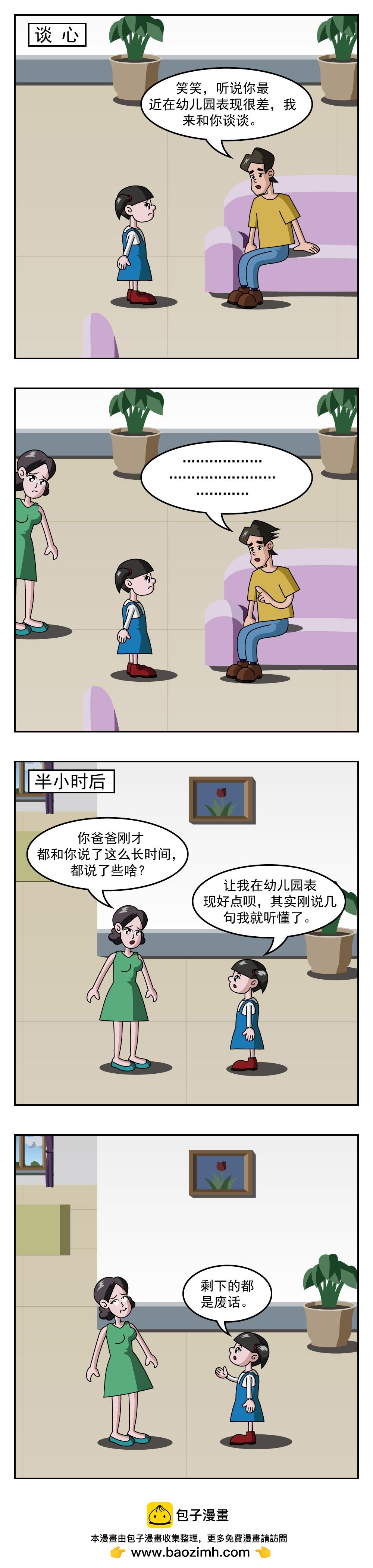 🍚小笑笑日記 第13话 其实都一样 第4页