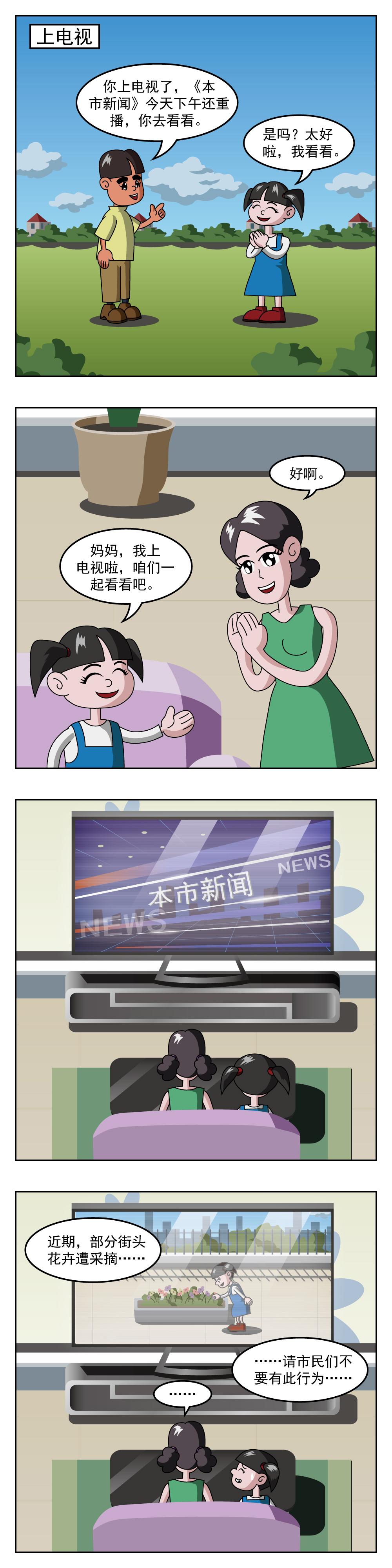 🍚小笑笑日記 第15话 上电视 第1页