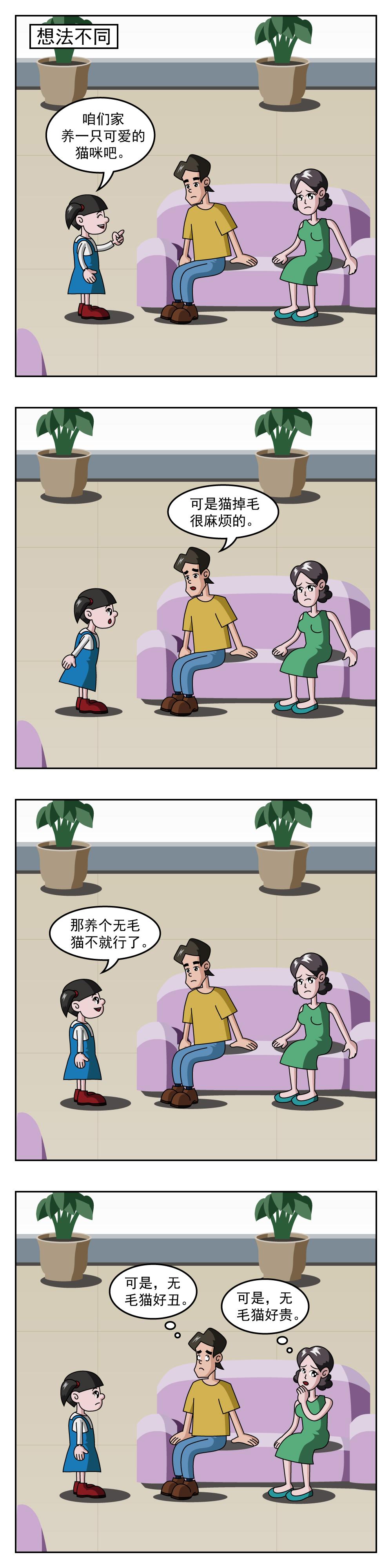 🍚小笑笑日記 第17话 想法不同 第1页