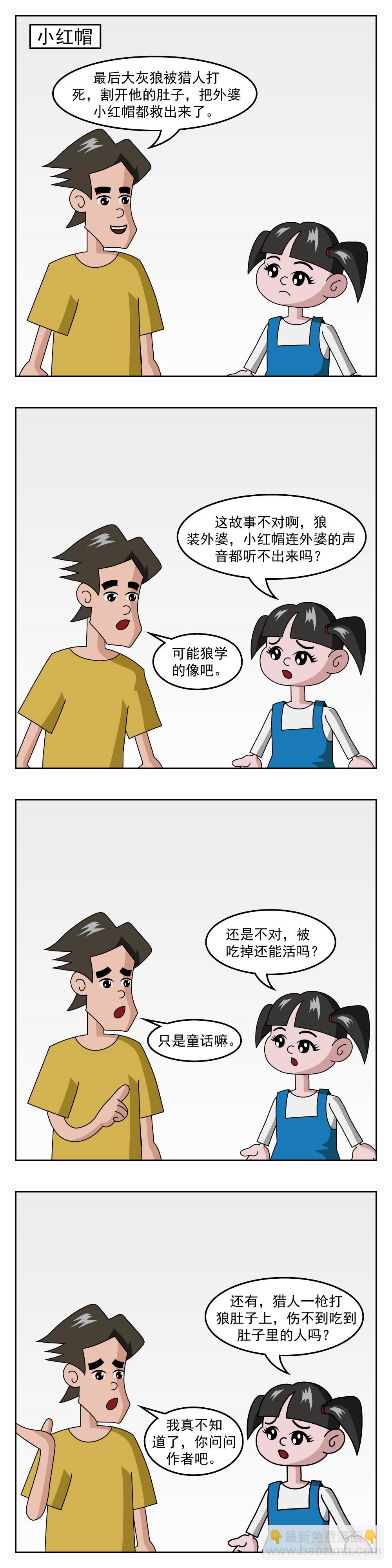 🍚小笑笑日記 第17话 想法不同 第3页
