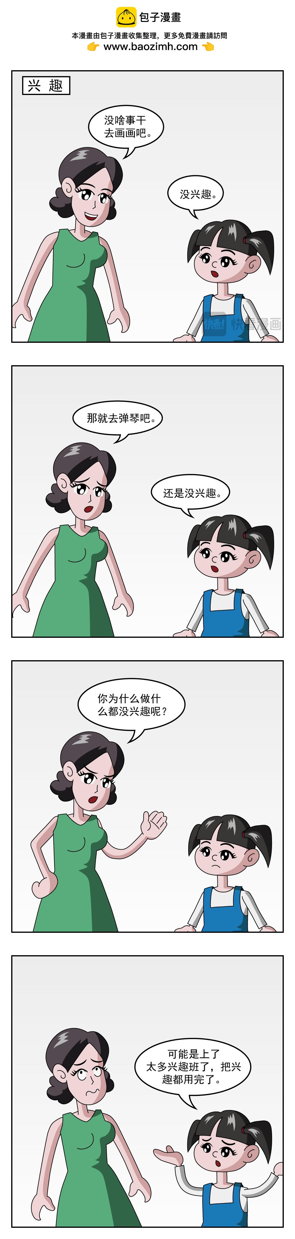 🍚小笑笑日記 第17话 想法不同 第4页