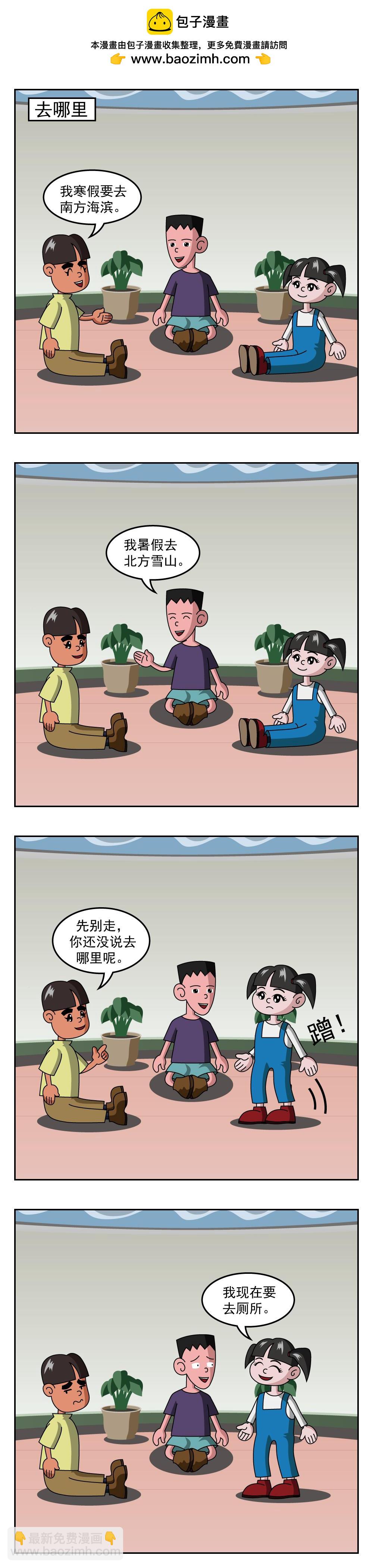 🍚小笑笑日記 第19话 不想吃了 第2页