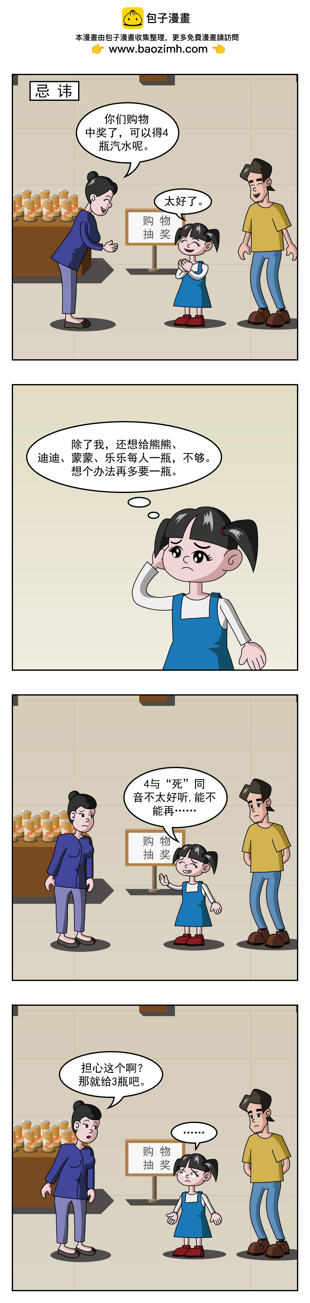 🍚小笑笑日記 第21话 甜掉牙 第2页