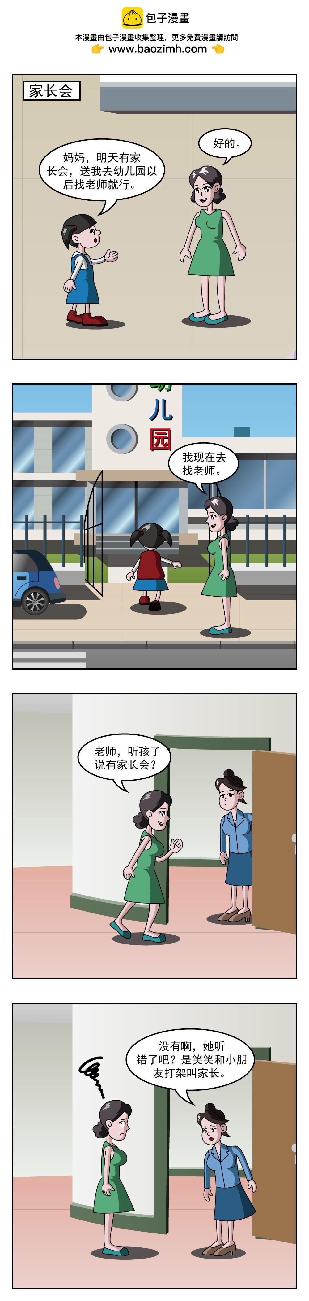 🍚小笑笑日記 第21话 甜掉牙 第4页