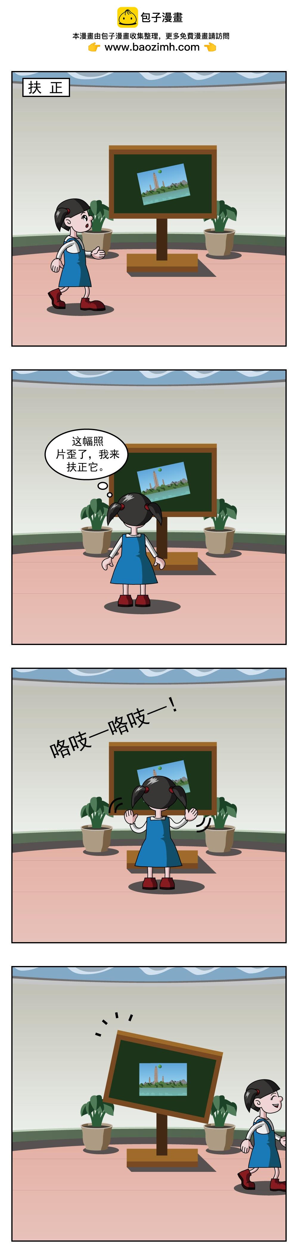 🍚小笑笑日記 第23话 有害身体 第2页