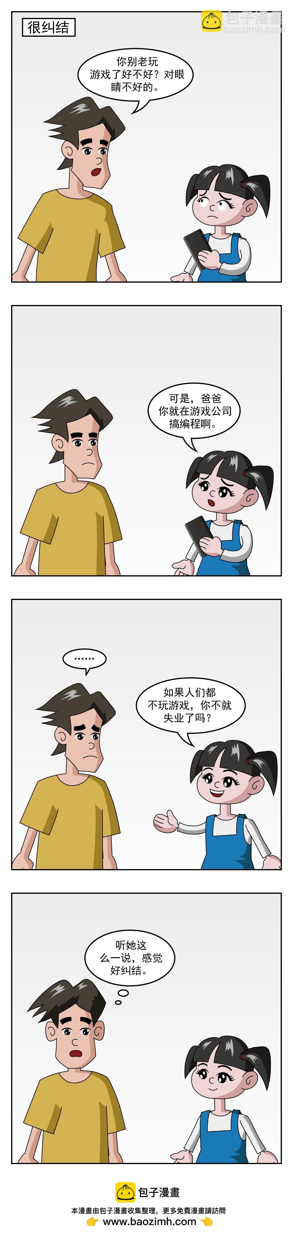 🍚小笑笑日記 第23话 有害身体 第4页
