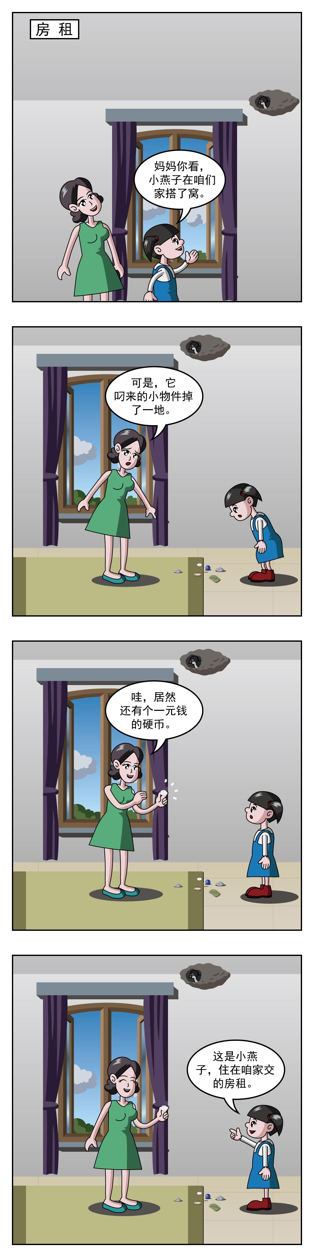 🍚小笑笑日記 第25话 房租 第1页
