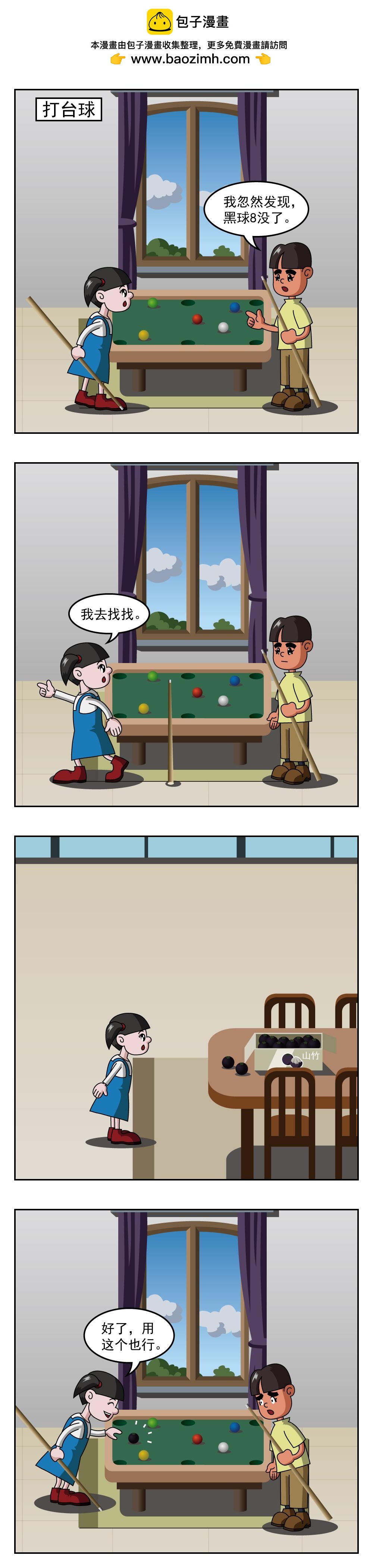 🍚小笑笑日記 第25话 房租 第2页