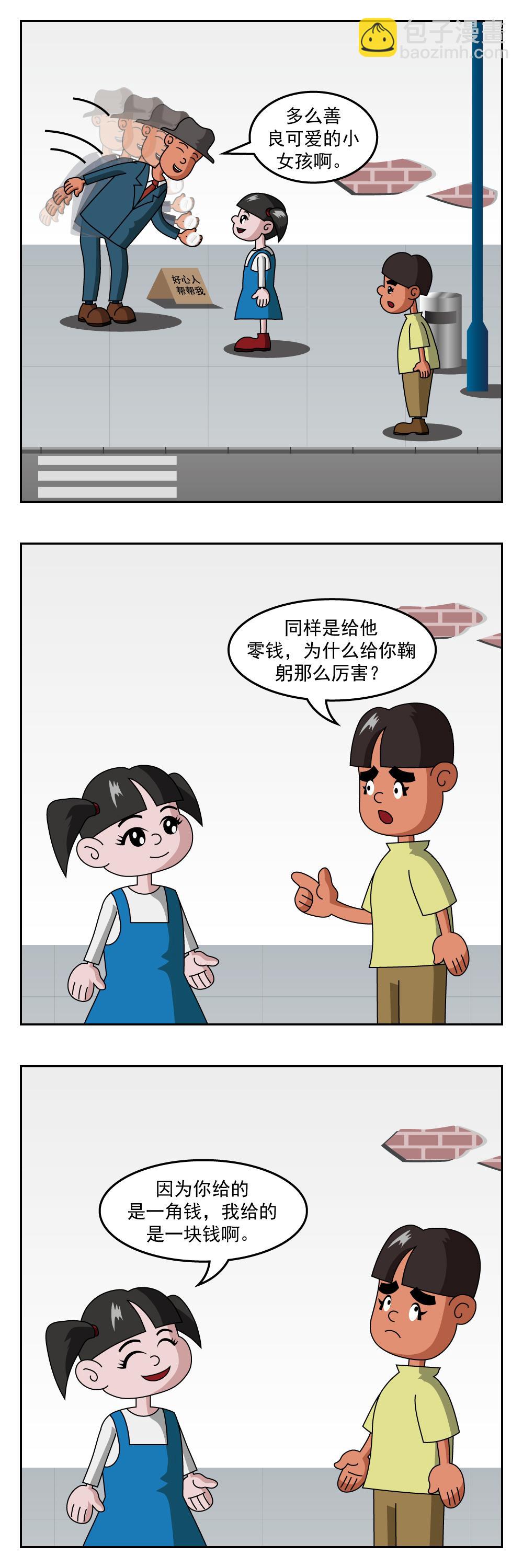 🍚小笑笑日記 第25话 房租 第4页