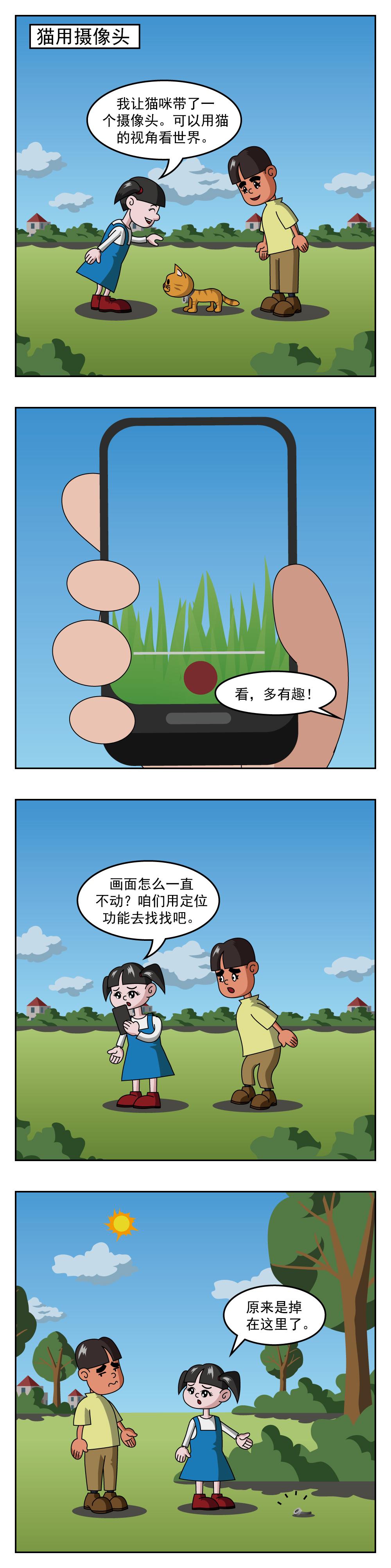 🍚小笑笑日記 第27话 猫用摄像头 第1页