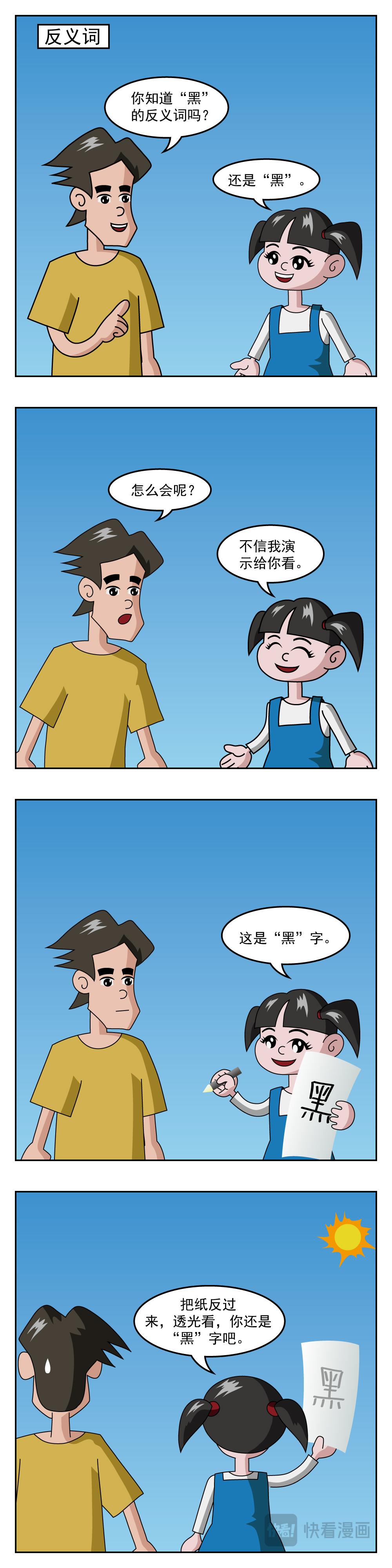 🍚小笑笑日記 第29话 反义词 第1页